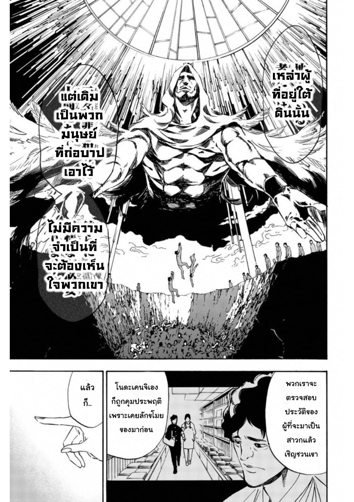 Zetsubou no Rakuen สรวงสวรรค์แห่งความสิ้นหวัง page 11