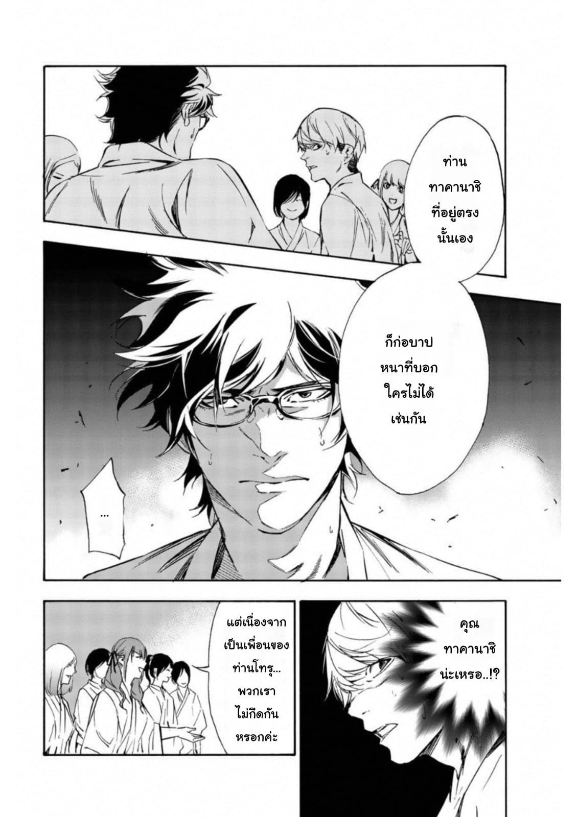 Zetsubou no Rakuen สรวงสวรรค์แห่งความสิ้นหวัง page 12