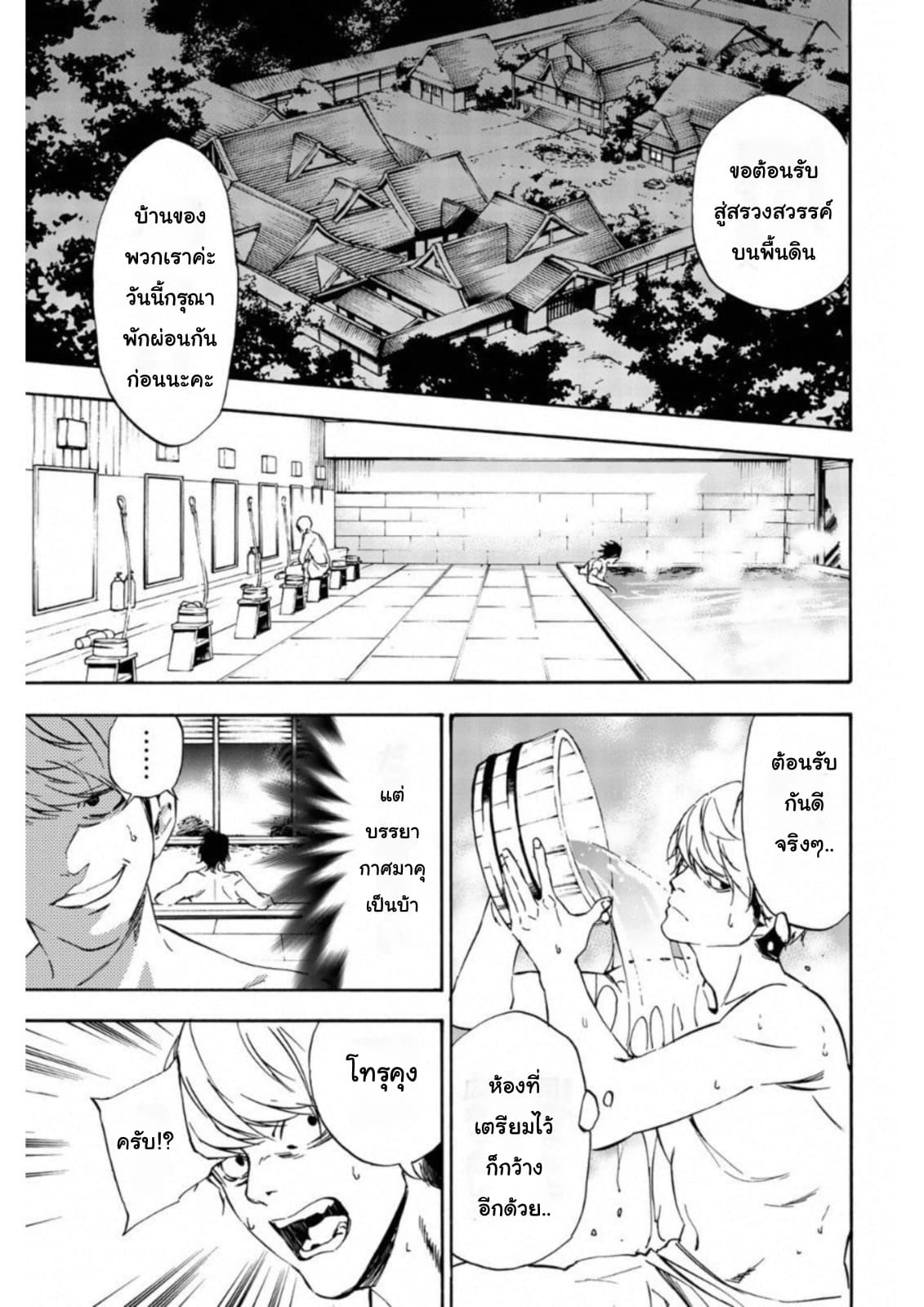 Zetsubou no Rakuen สรวงสวรรค์แห่งความสิ้นหวัง page 13