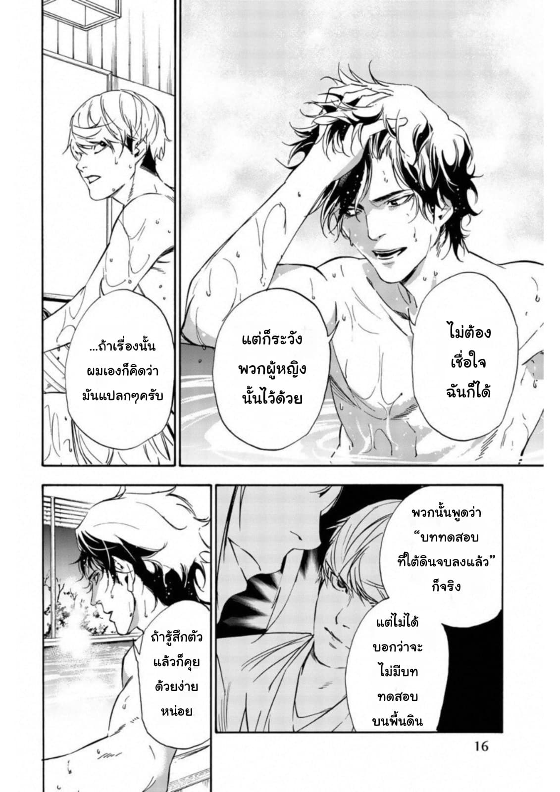 Zetsubou no Rakuen สรวงสวรรค์แห่งความสิ้นหวัง page 14