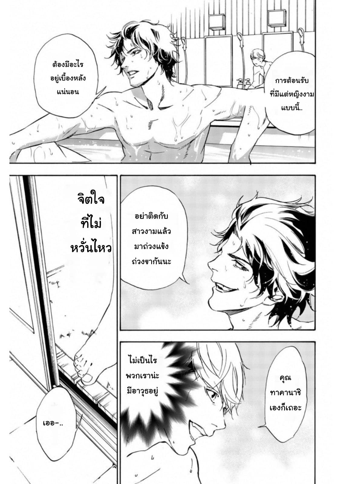 Zetsubou no Rakuen สรวงสวรรค์แห่งความสิ้นหวัง page 15