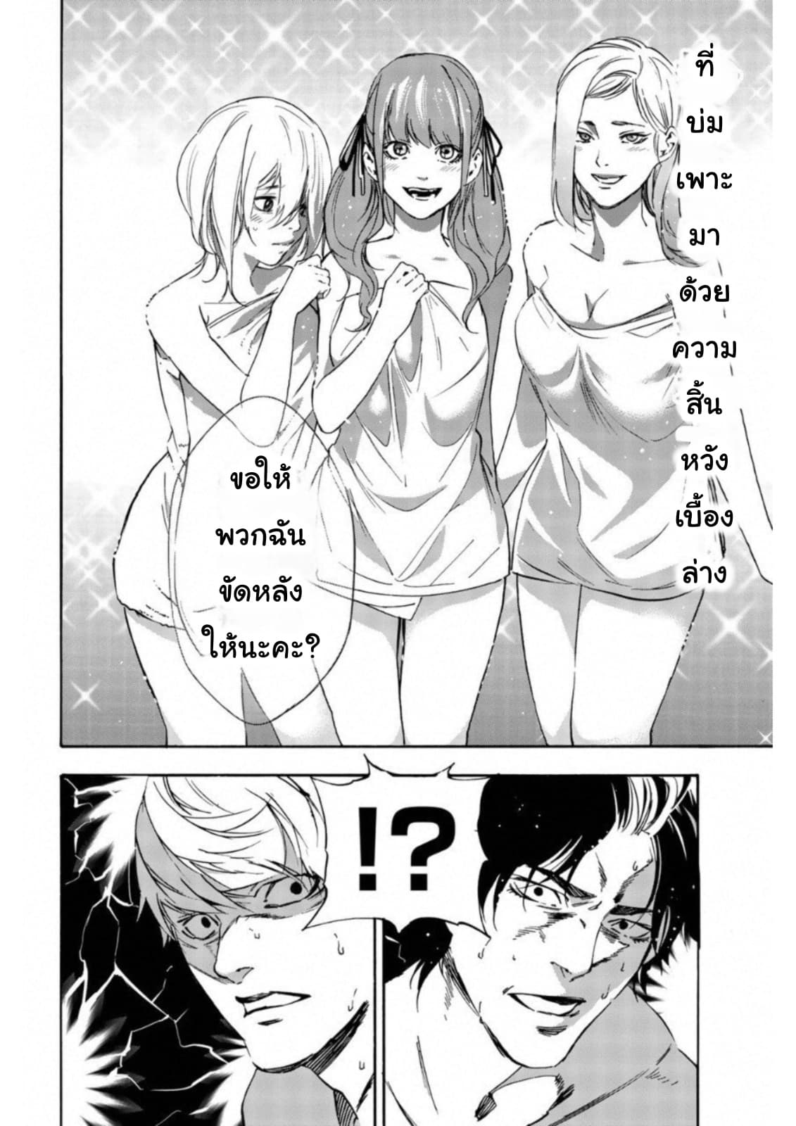 Zetsubou no Rakuen สรวงสวรรค์แห่งความสิ้นหวัง page 16
