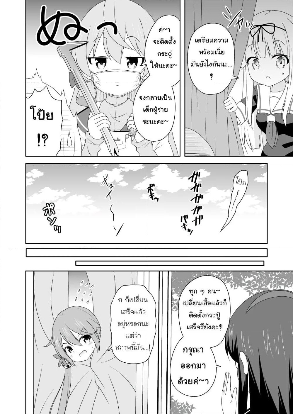 Zettai ni Bokki Shite wa Ikenai Chinjufu page 2