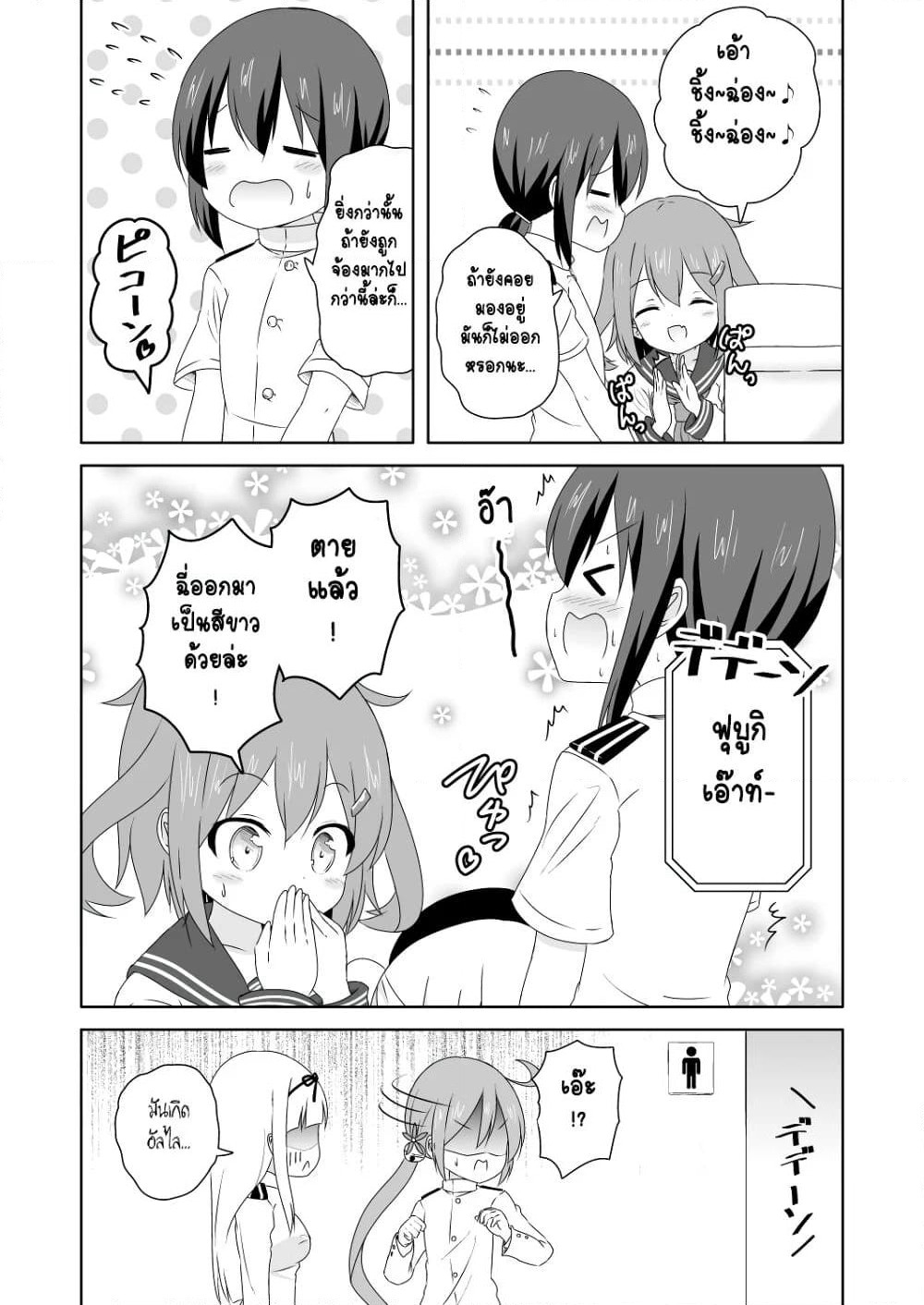 Zettai ni Bokki Shite wa Ikenai Chinjufu page 2