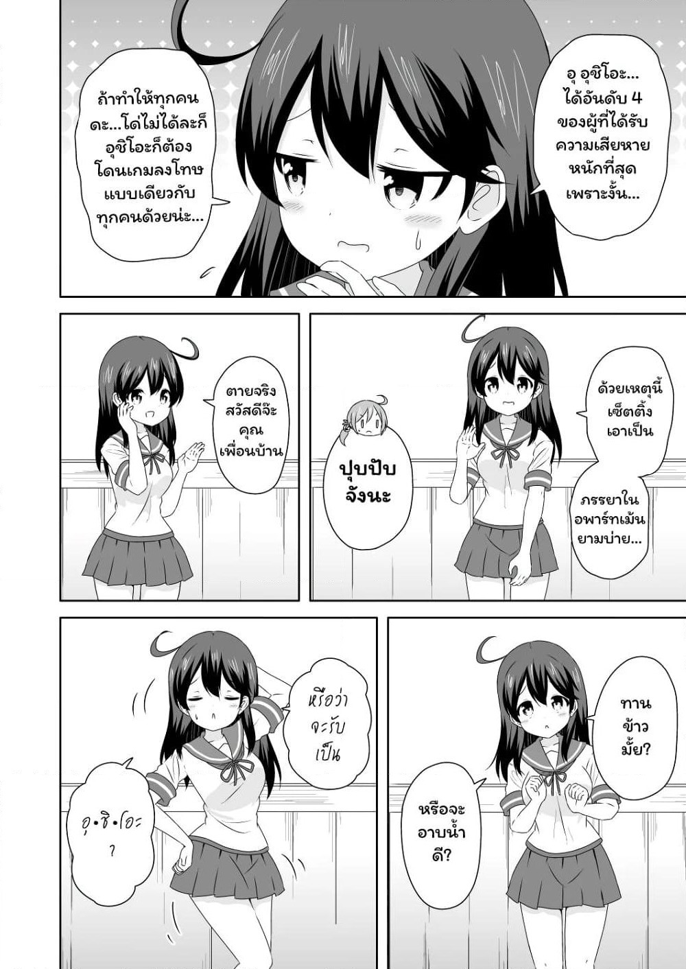 Zettai ni Bokki Shite wa Ikenai Chinjufu page 2