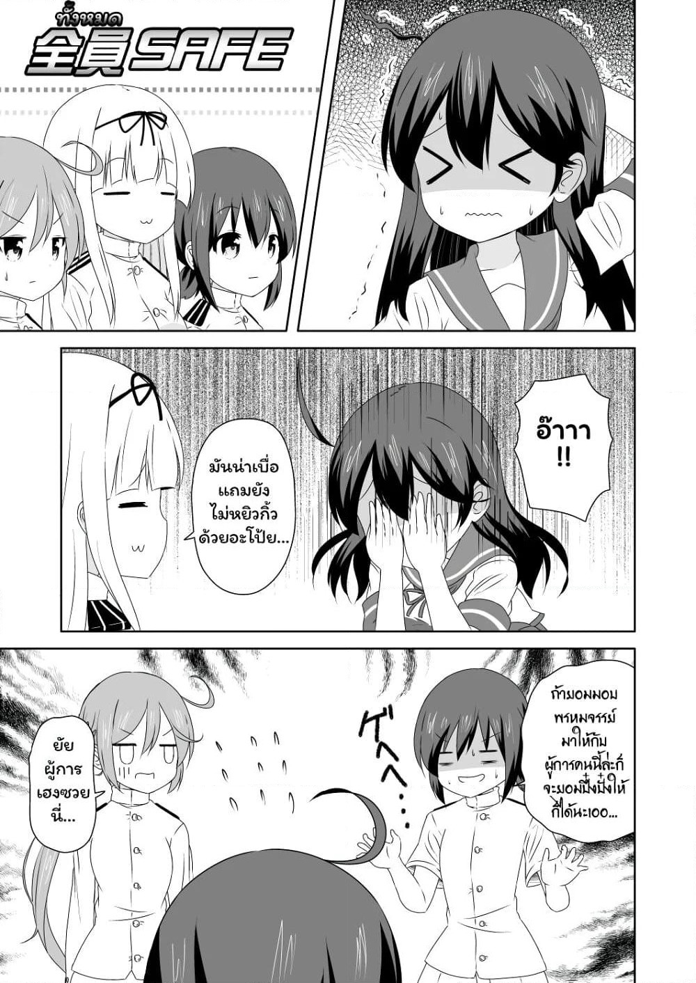 Zettai ni Bokki Shite wa Ikenai Chinjufu page 3