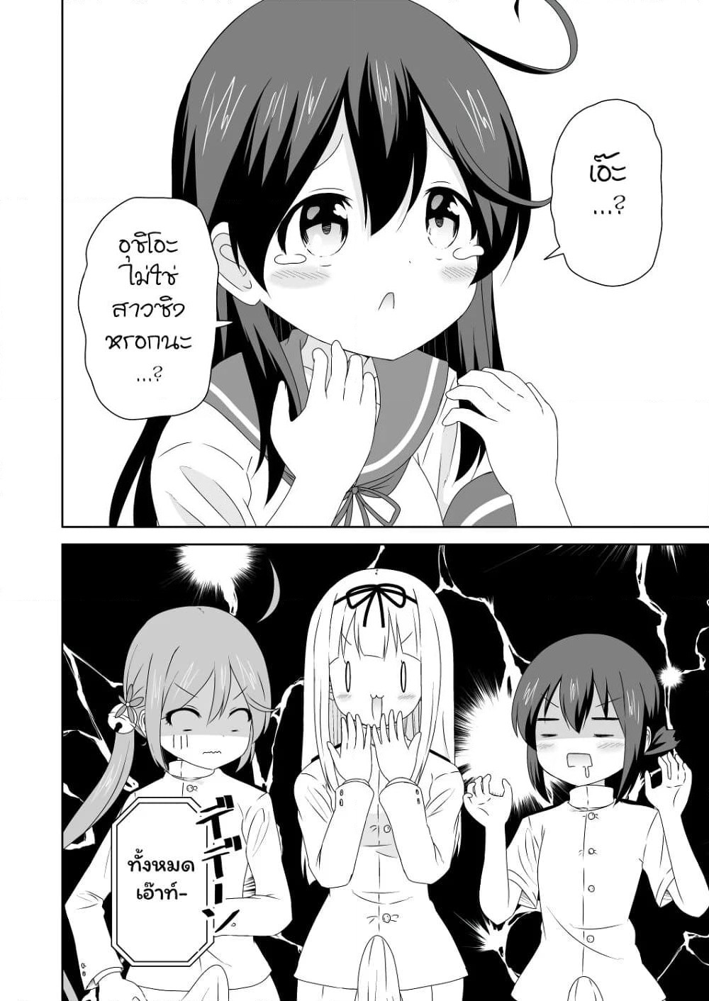 Zettai ni Bokki Shite wa Ikenai Chinjufu page 4