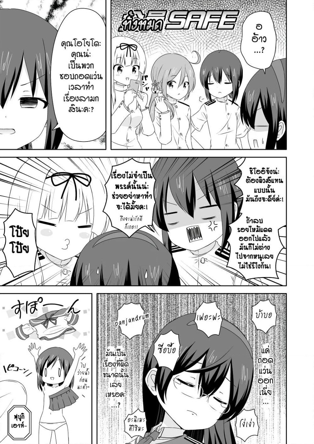 Zettai ni Bokki Shite wa Ikenai Chinjufu page 2
