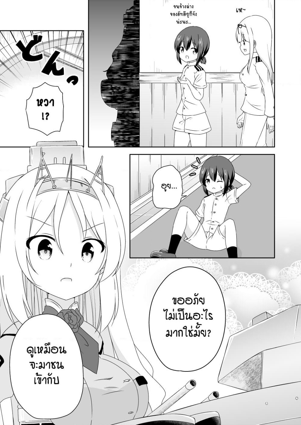 Zettai ni Bokki Shite wa Ikenai Chinjufu page 1