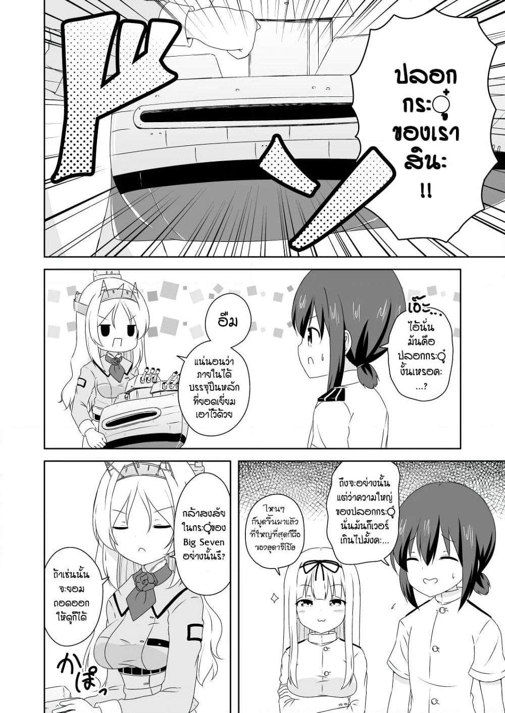 Zettai ni Bokki Shite wa Ikenai Chinjufu page 2