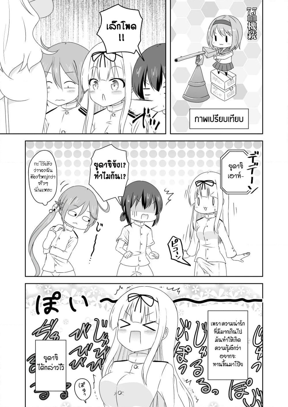 Zettai ni Bokki Shite wa Ikenai Chinjufu page 3