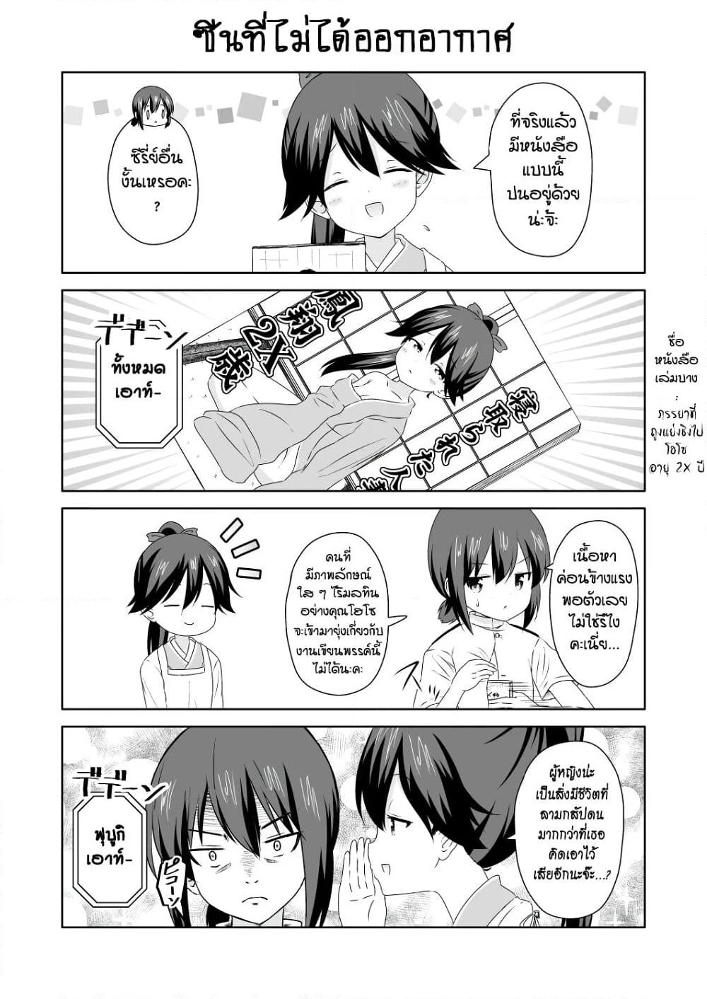 Zettai ni Bokki Shite wa Ikenai Chinjufu page 2