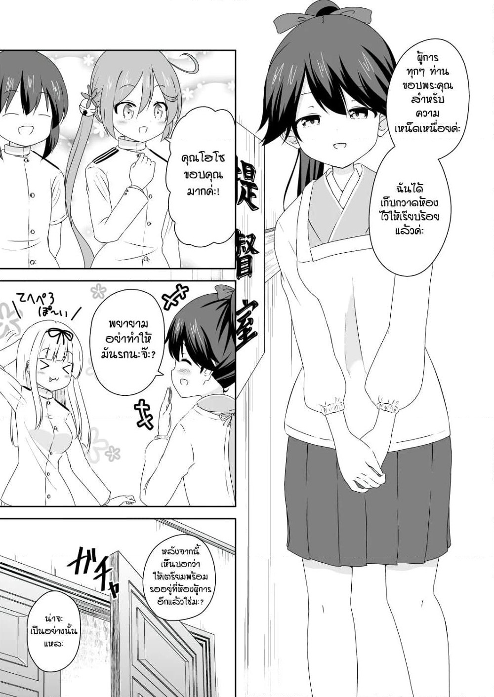 Zettai ni Bokki Shite wa Ikenai Chinjufu page 1