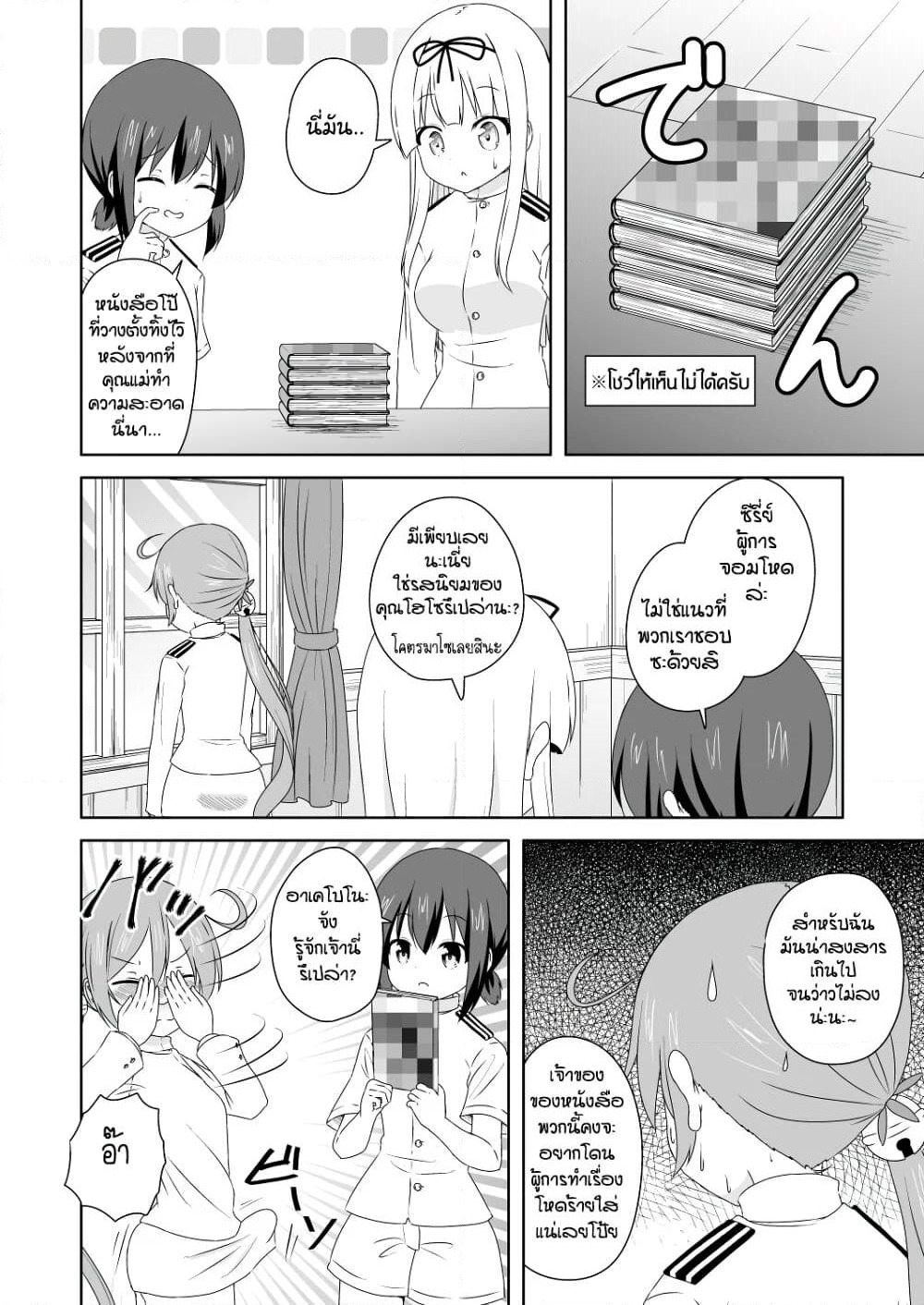 Zettai ni Bokki Shite wa Ikenai Chinjufu page 2