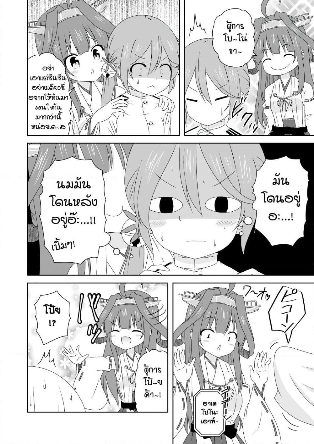 Zettai ni Bokki Shite wa Ikenai Chinjufu page 2