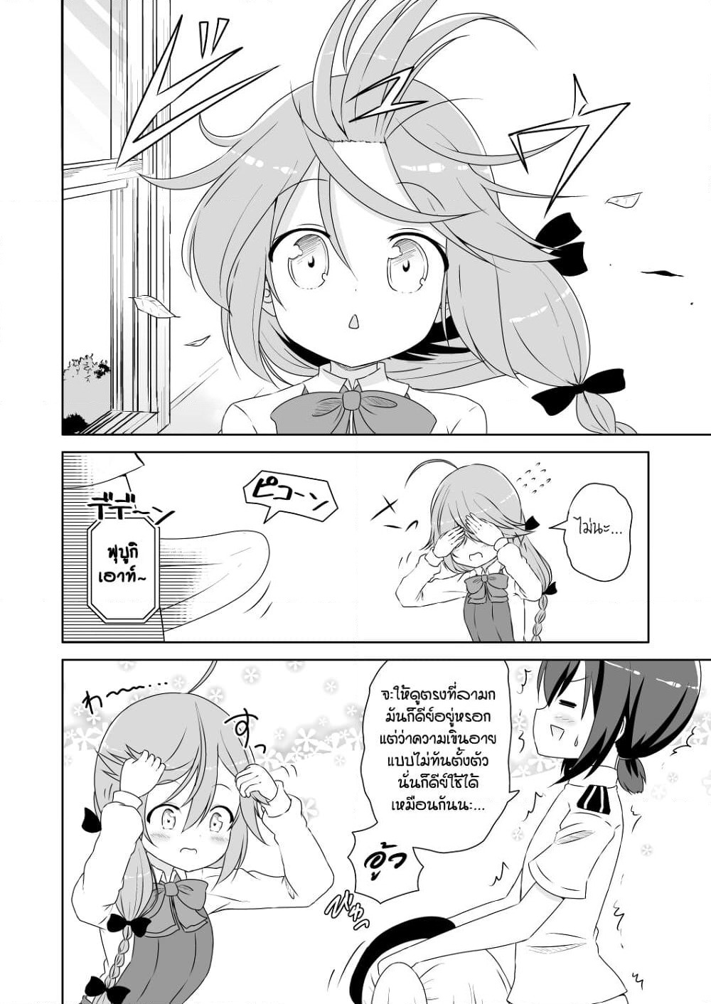 Zettai ni Bokki Shite wa Ikenai Chinjufu page 2