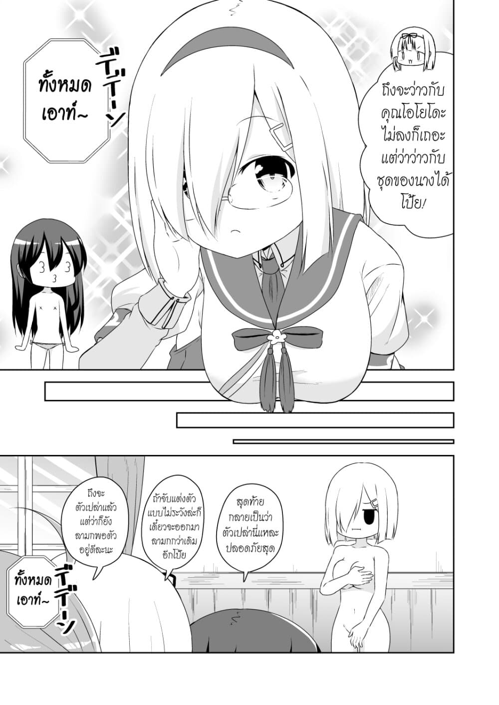 Zettai ni Bokki Shite wa Ikenai Chinjufu page 4