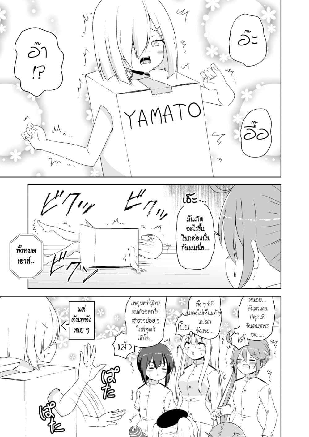 Zettai ni Bokki Shite wa Ikenai Chinjufu page 2