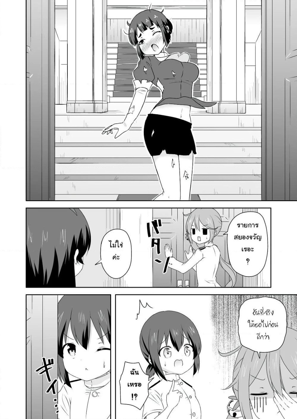 Zettai ni Bokki Shite wa Ikenai Chinjufu page 2