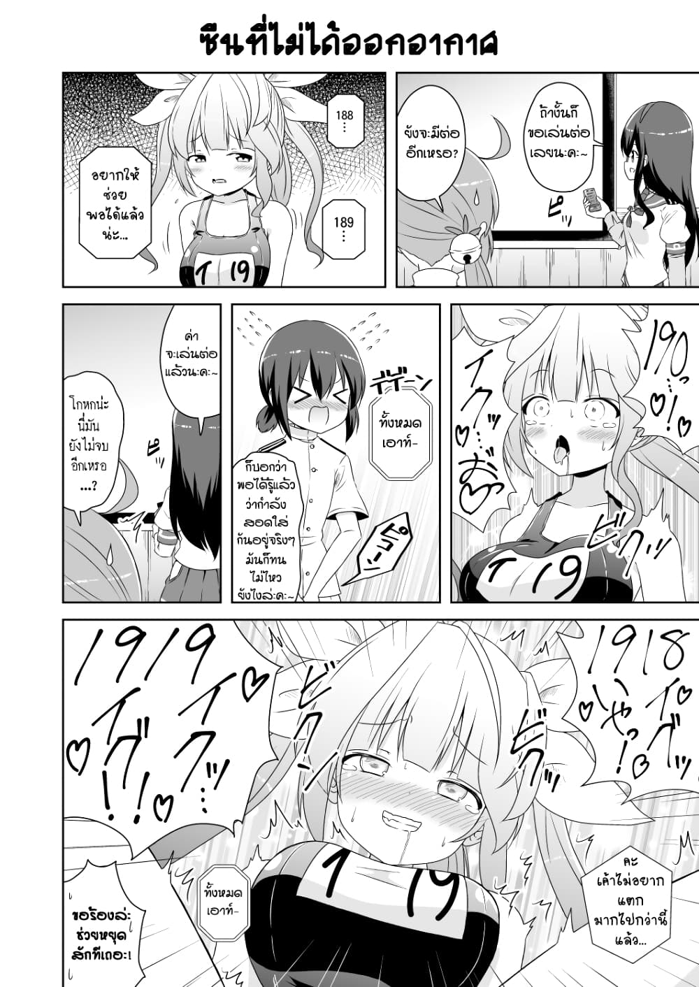 Zettai ni Bokki Shite wa Ikenai Chinjufu page 2