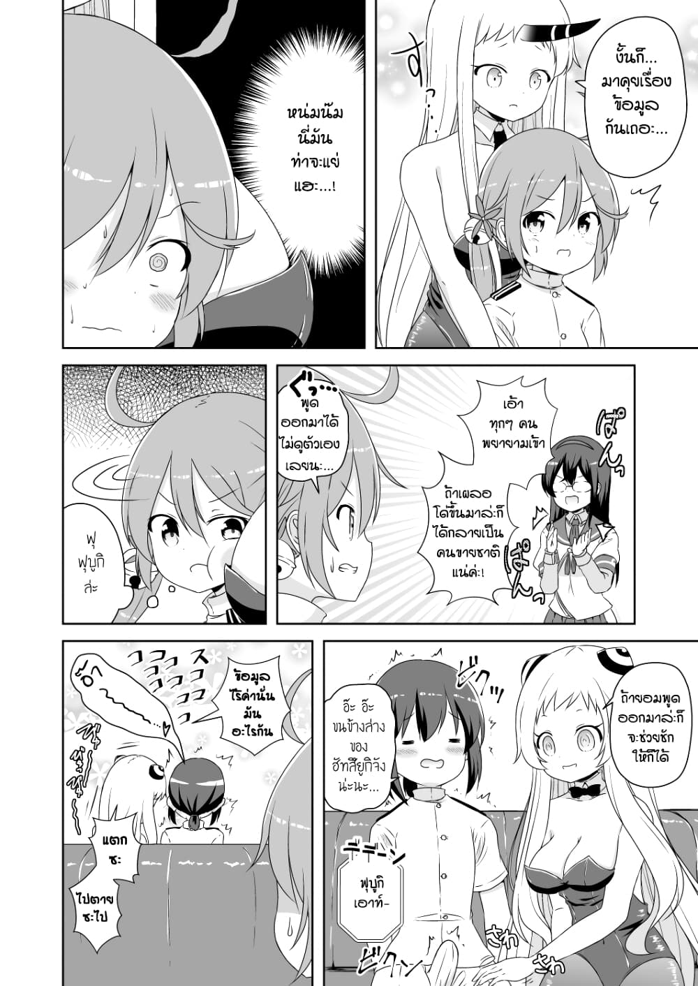 Zettai ni Bokki Shite wa Ikenai Chinjufu page 2