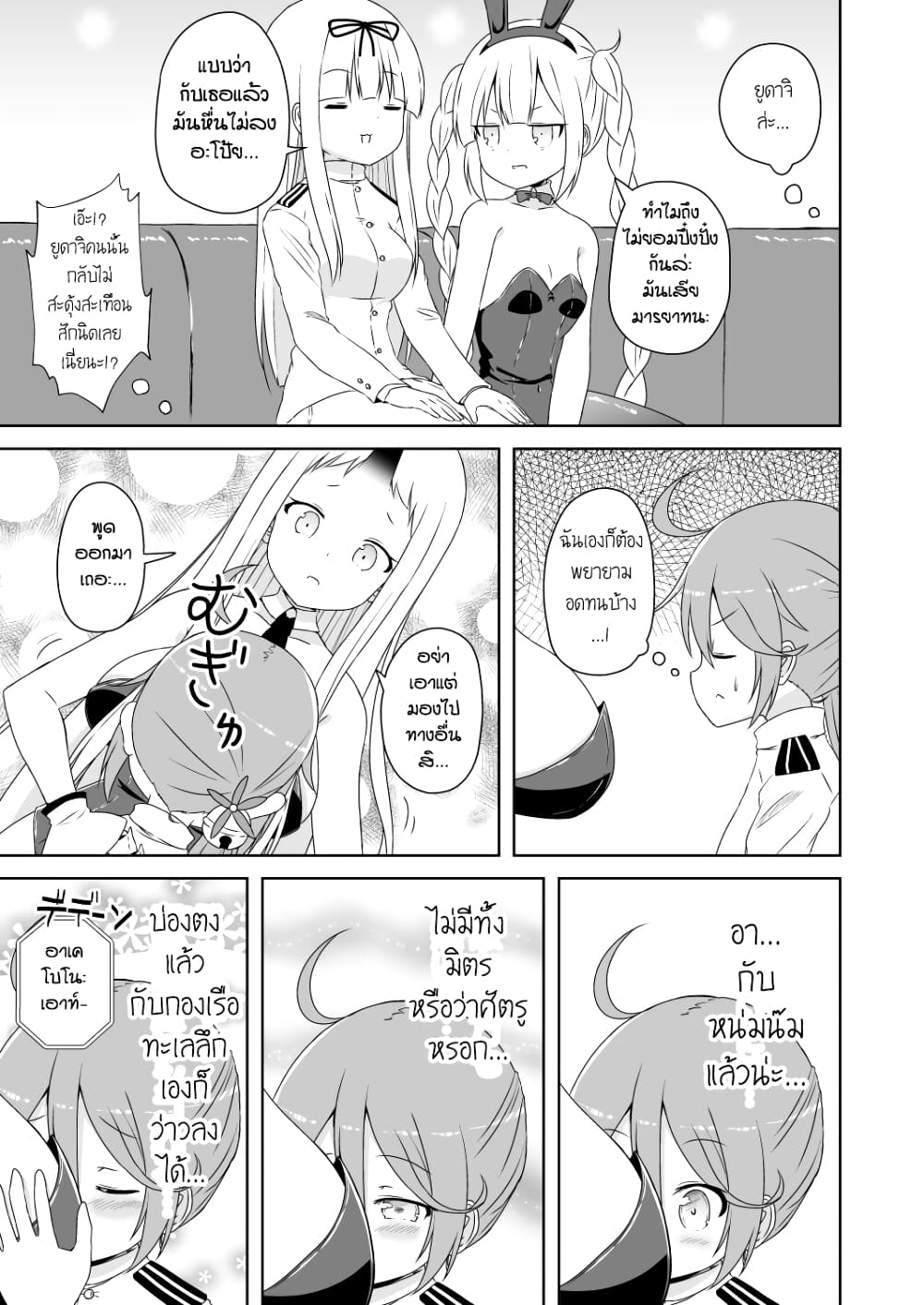 Zettai ni Bokki Shite wa Ikenai Chinjufu page 3