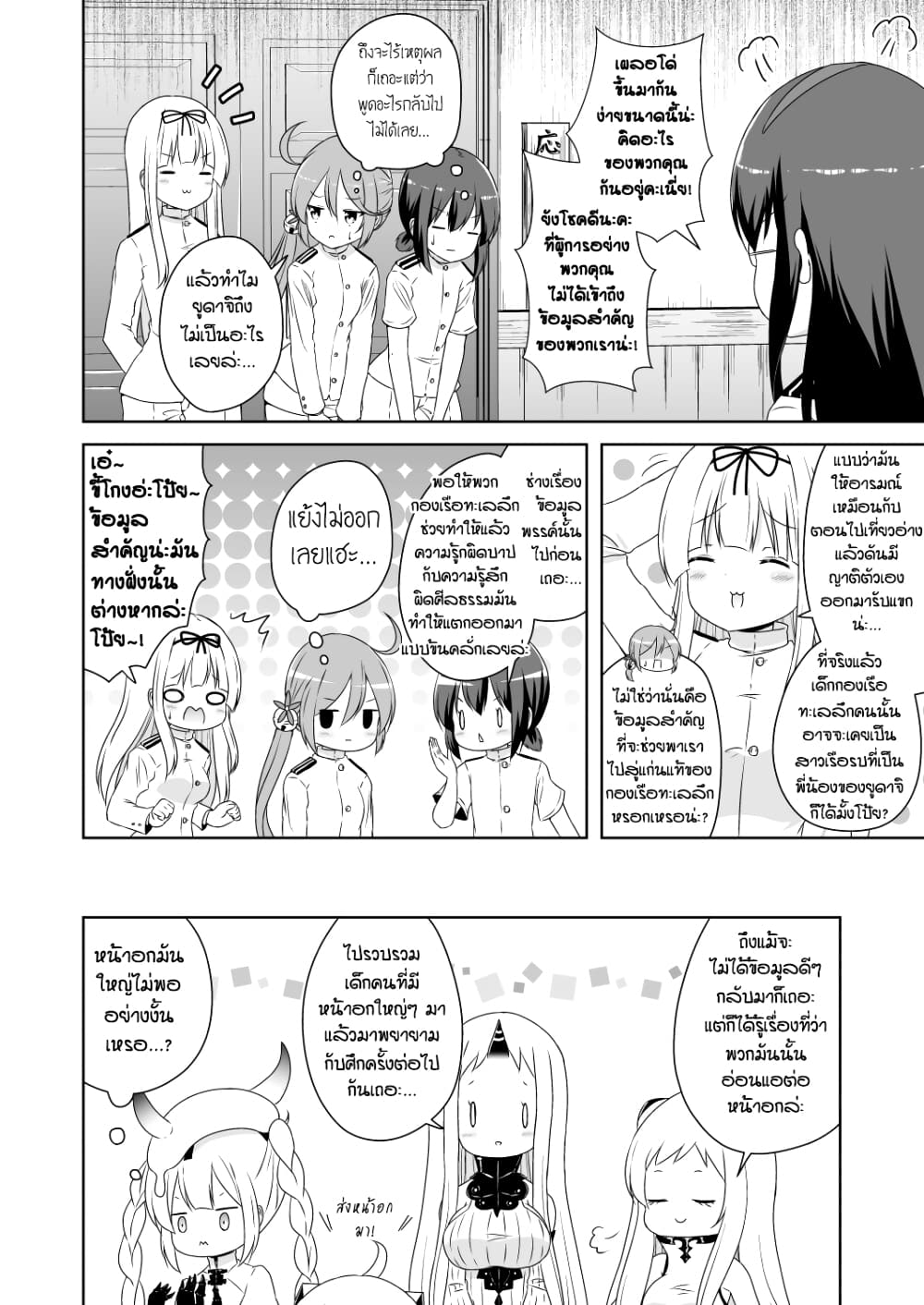 Zettai ni Bokki Shite wa Ikenai Chinjufu page 4