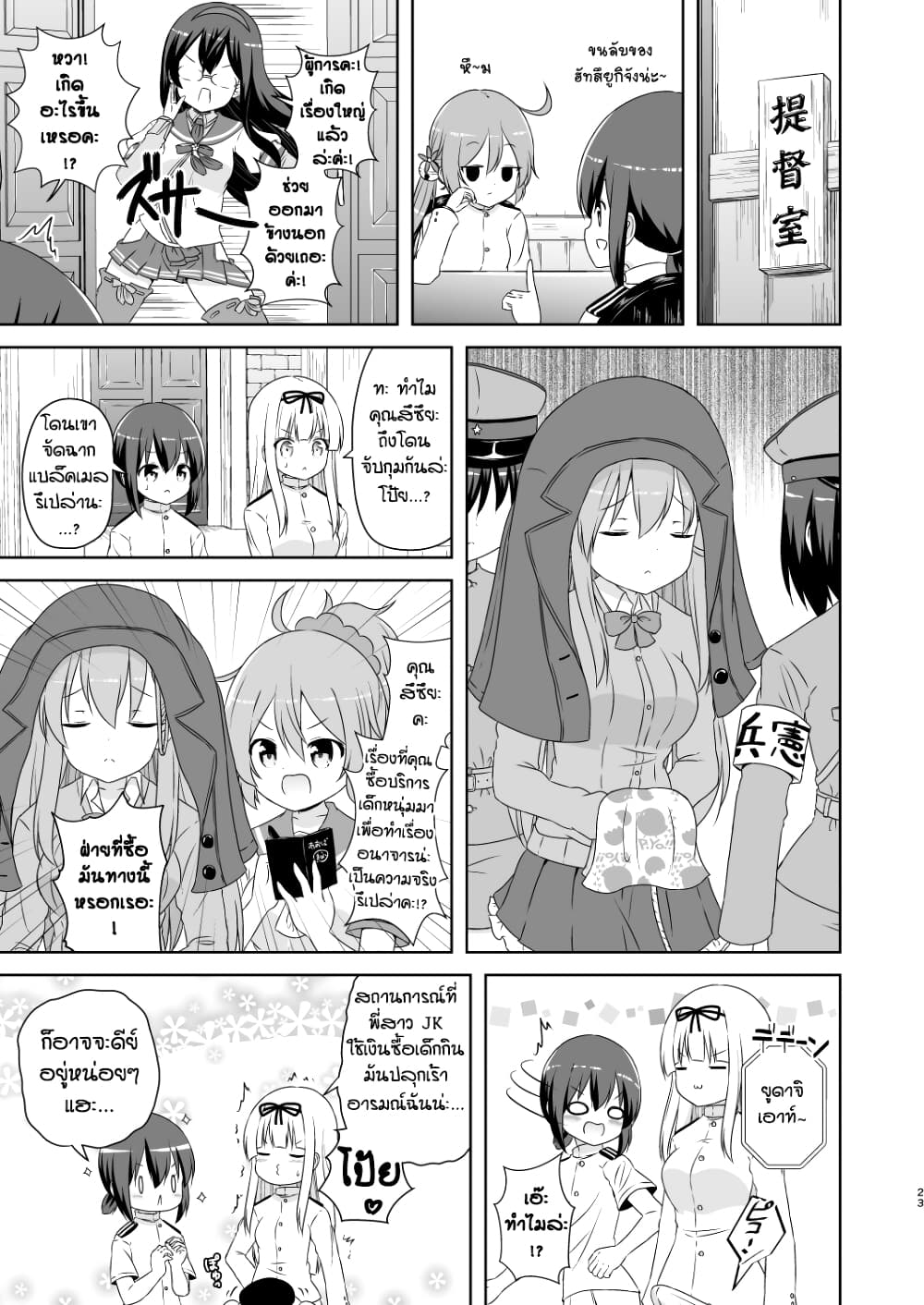 Zettai ni Bokki Shite wa Ikenai Chinjufu page 2