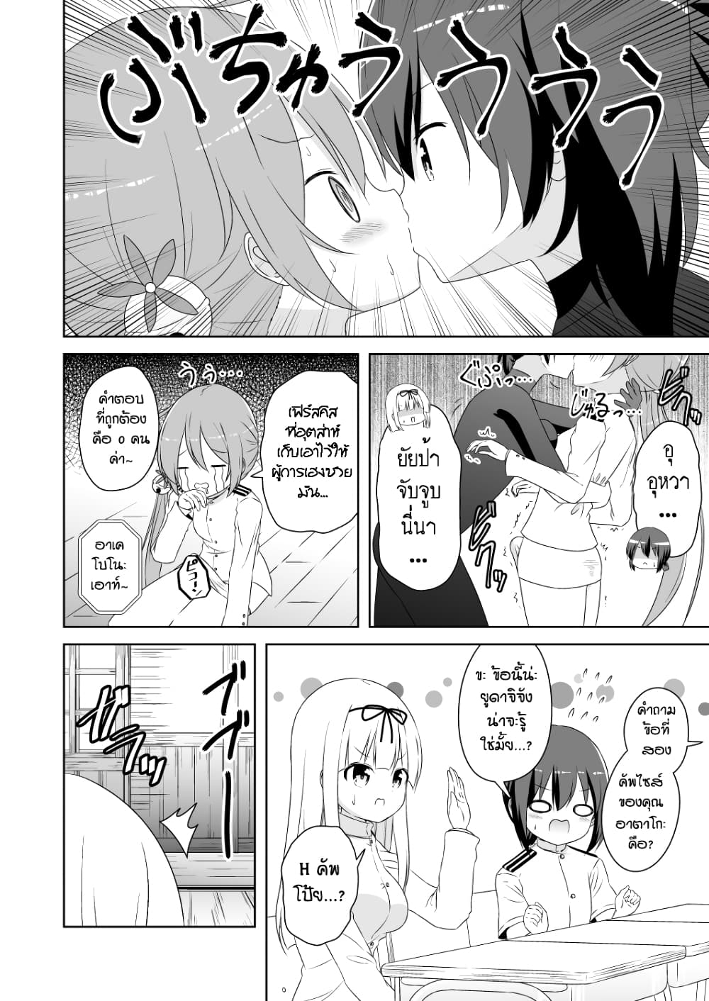 Zettai ni Bokki Shite wa Ikenai Chinjufu page 2