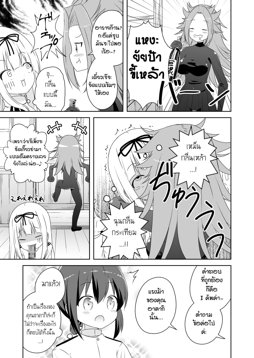 Zettai ni Bokki Shite wa Ikenai Chinjufu page 3