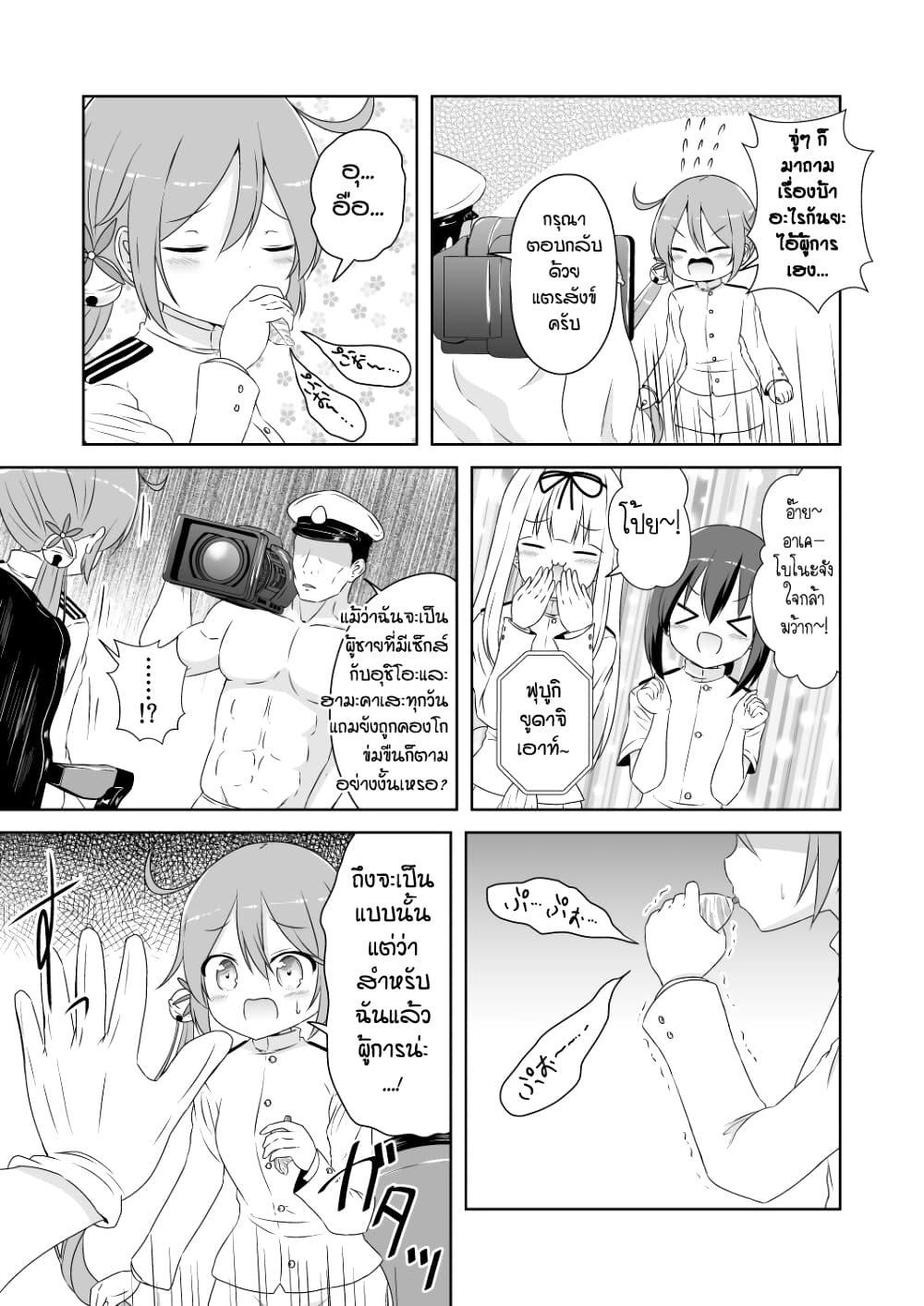 Zettai ni Bokki Shite wa Ikenai Chinjufu page 2