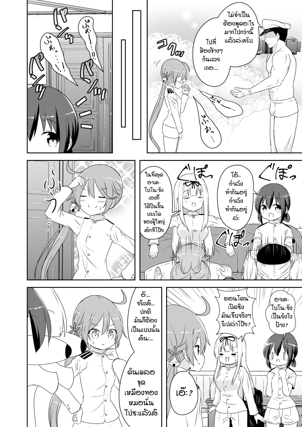 Zettai ni Bokki Shite wa Ikenai Chinjufu page 3