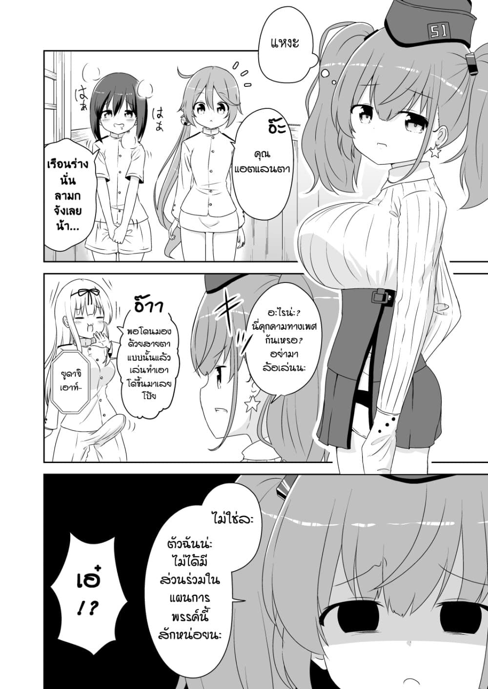 Zettai ni Bokki Shite wa Ikenai Chinjufu page 1