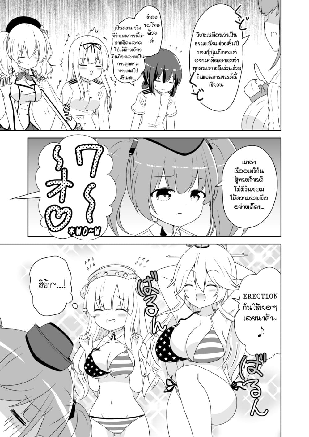 Zettai ni Bokki Shite wa Ikenai Chinjufu page 2