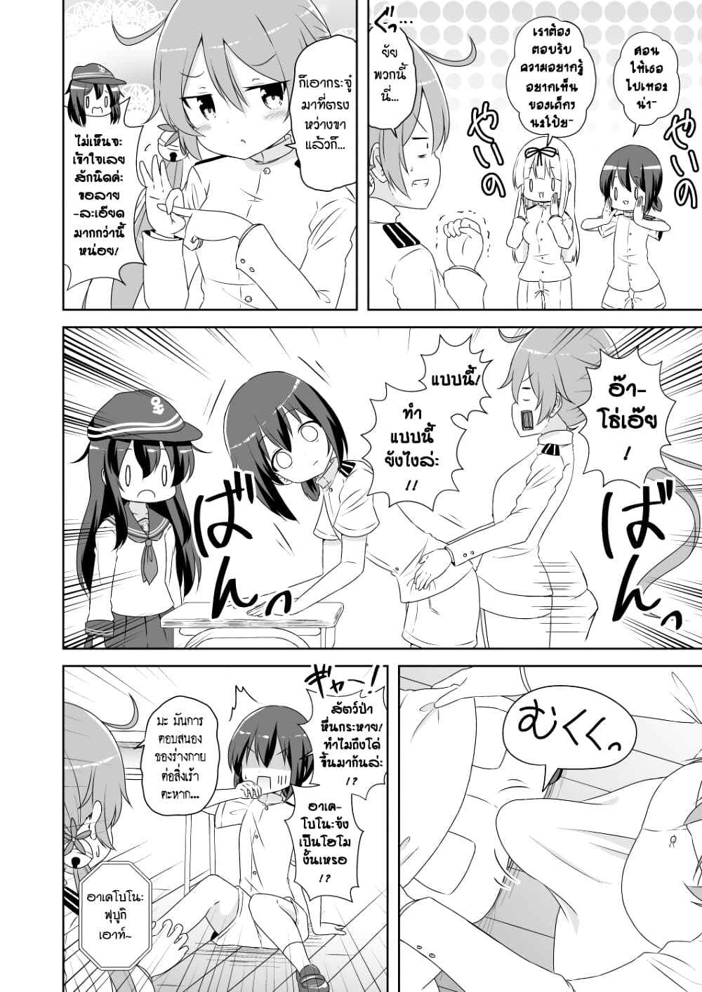 Zettai ni Bokki Shite wa Ikenai Chinjufu page 2