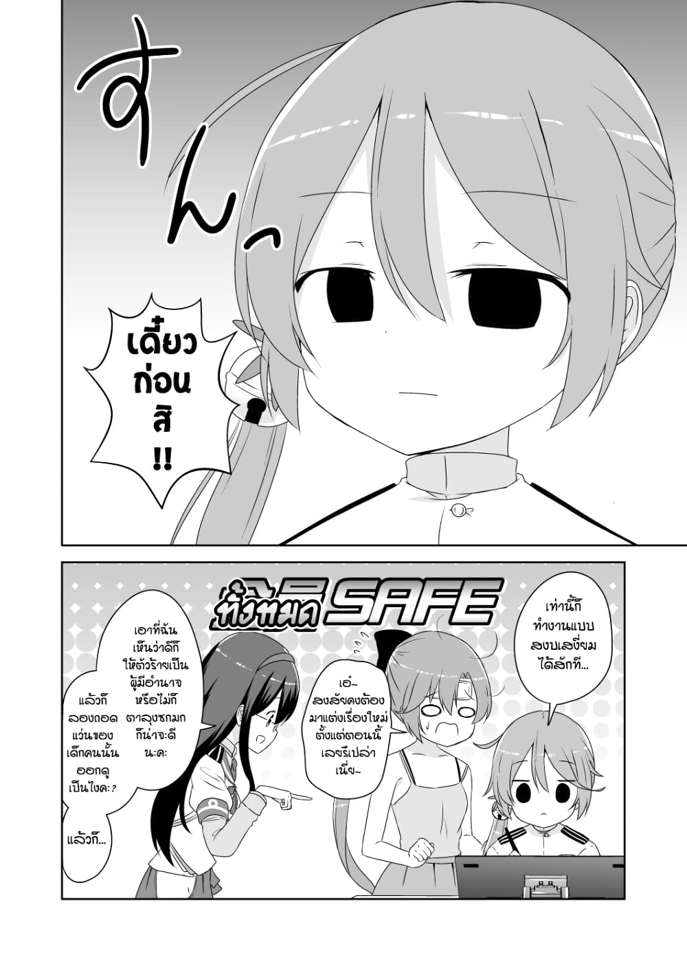 Zettai ni Bokki Shite wa Ikenai Chinjufu page 4