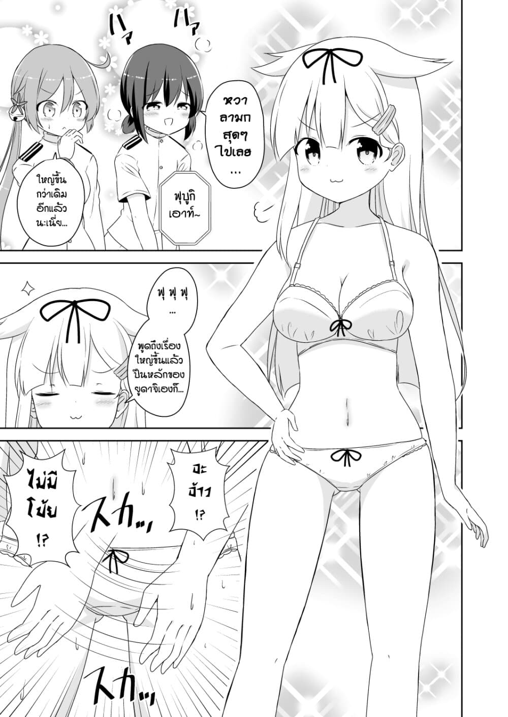 Zettai ni Bokki Shite wa Ikenai Chinjufu page 2