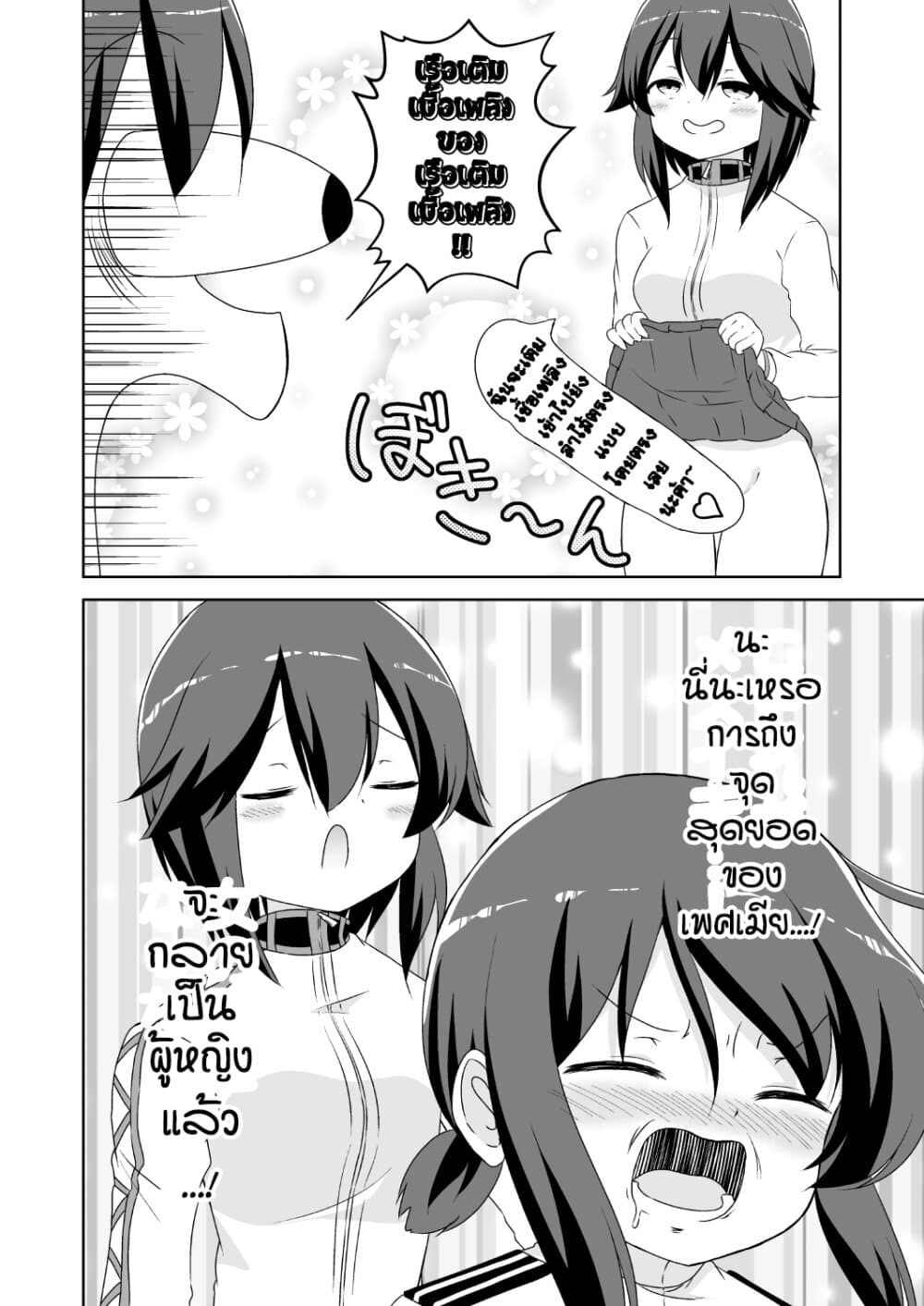 Zettai ni Bokki Shite wa Ikenai Chinjufu page 2