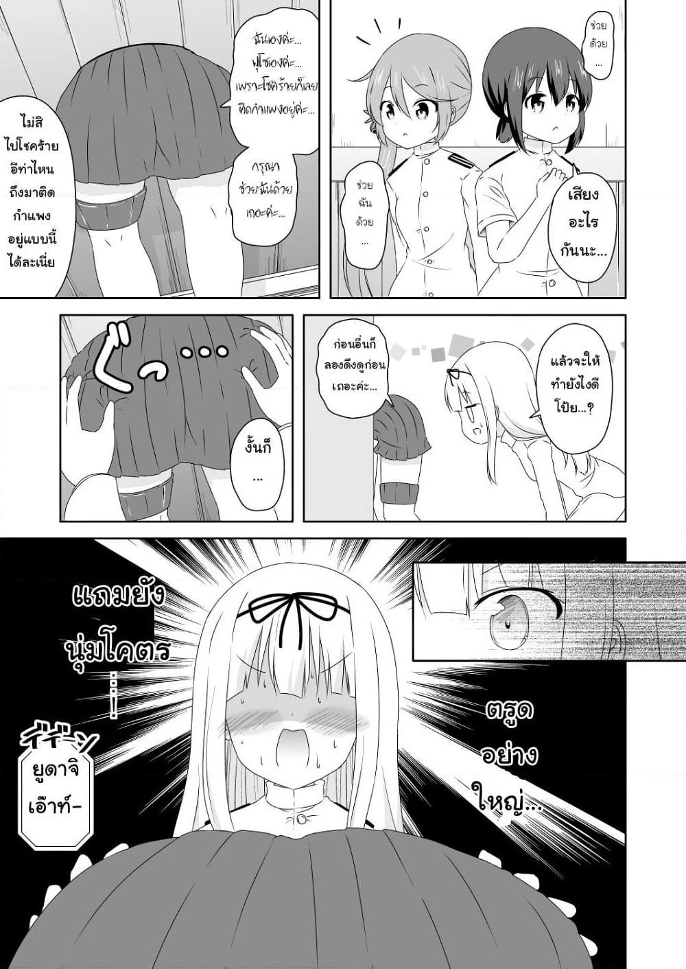 Zettai ni Bokki Shite wa Ikenai Chinjufu page 1