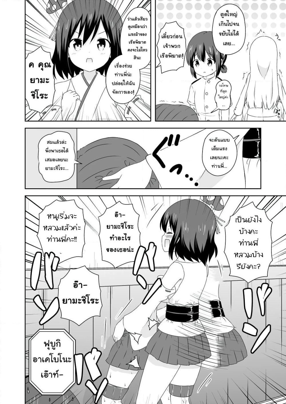 Zettai ni Bokki Shite wa Ikenai Chinjufu page 2
