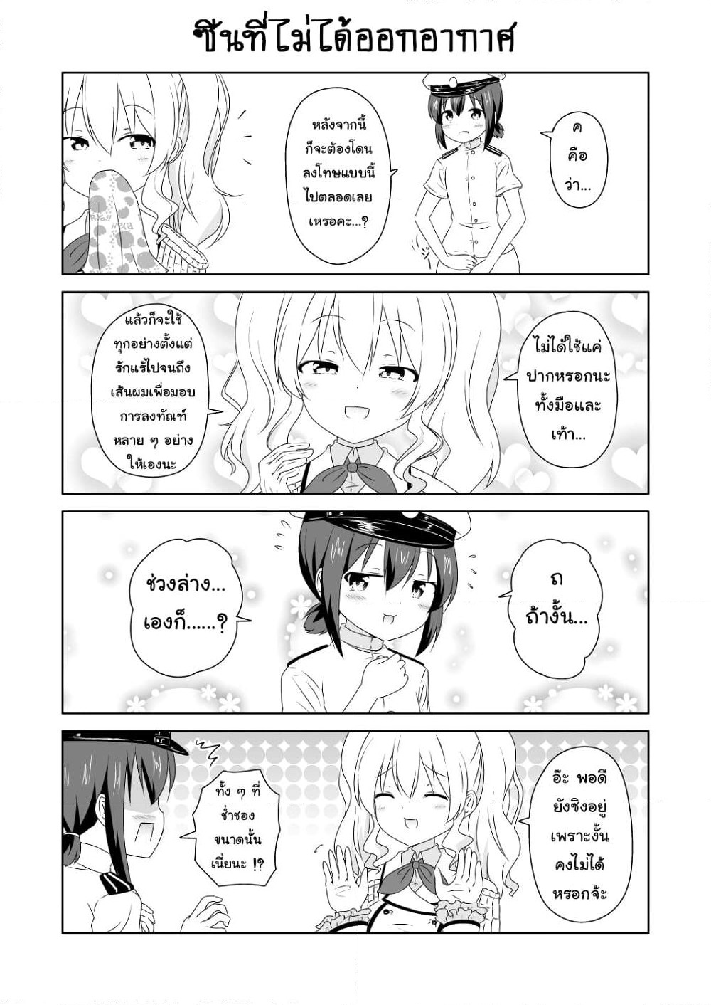 Zettai ni Bokki Shite wa Ikenai Chinjufu page 3