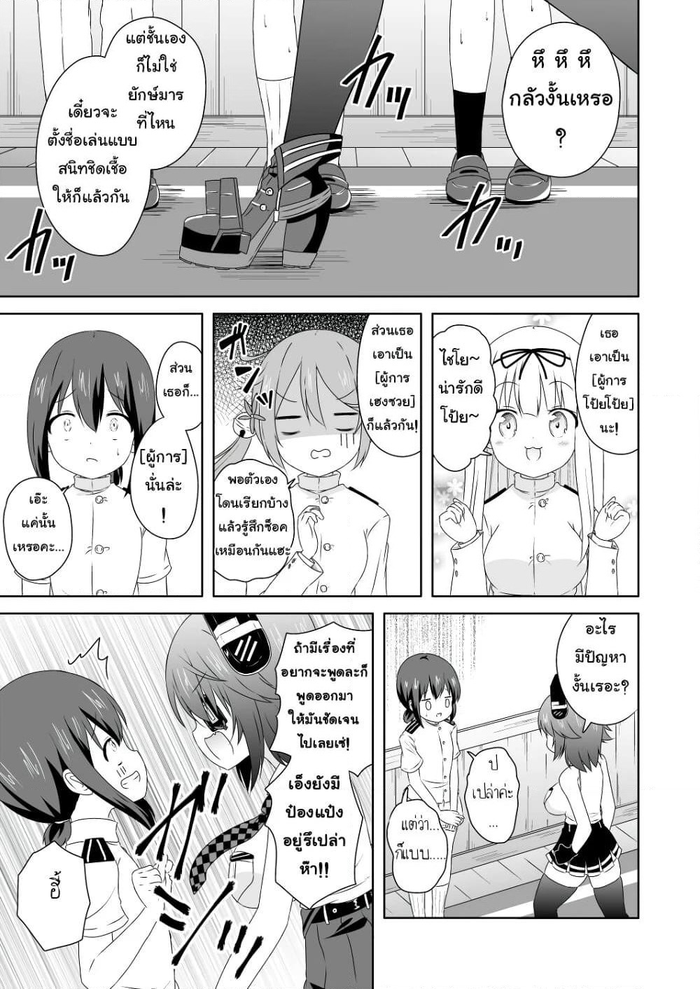 Zettai ni Bokki Shite wa Ikenai Chinjufu page 2