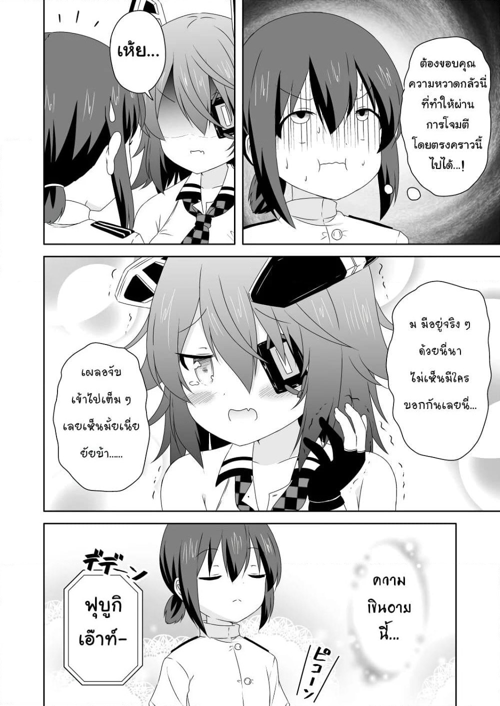 Zettai ni Bokki Shite wa Ikenai Chinjufu page 3
