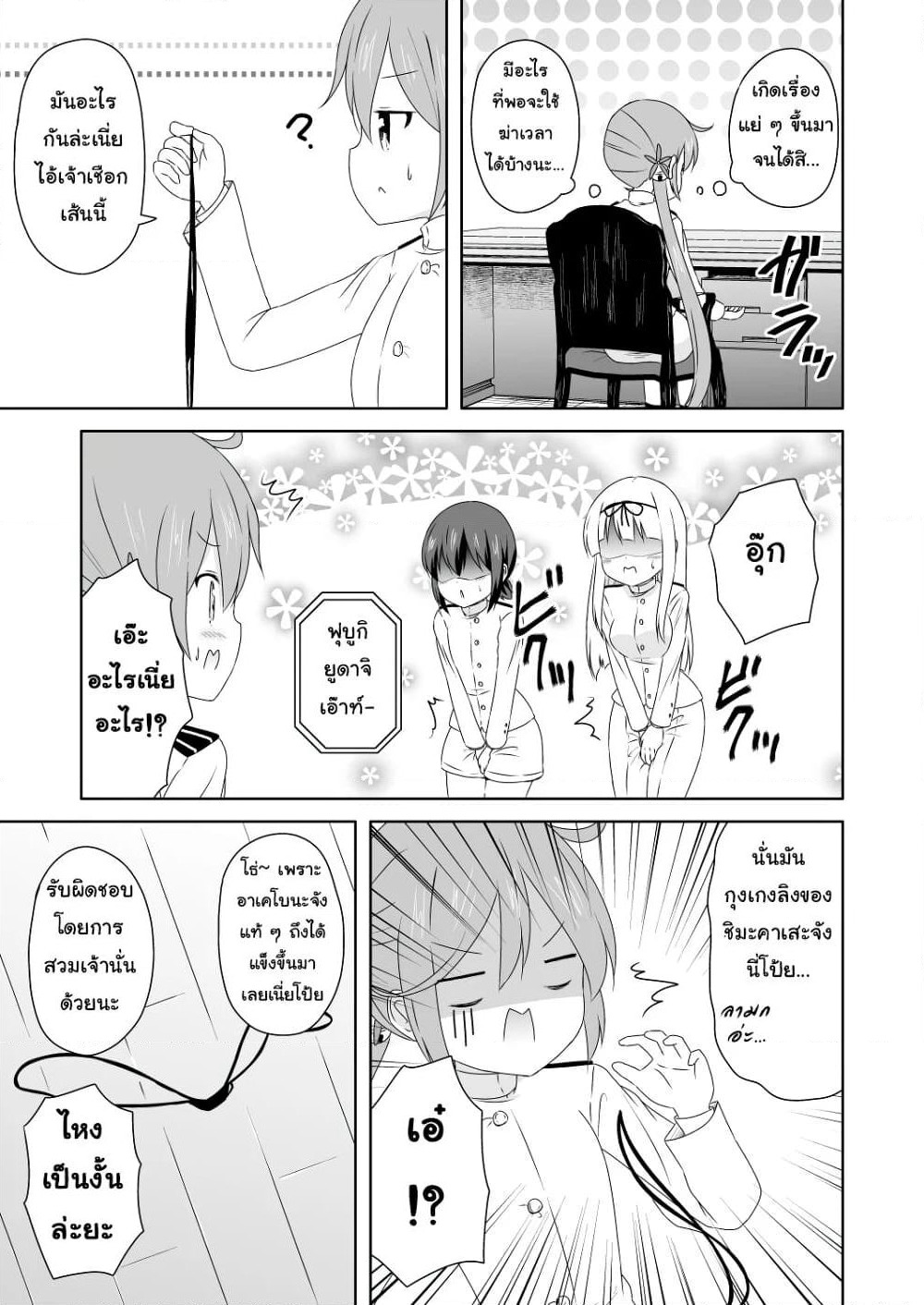 Zettai ni Bokki Shite wa Ikenai Chinjufu page 2