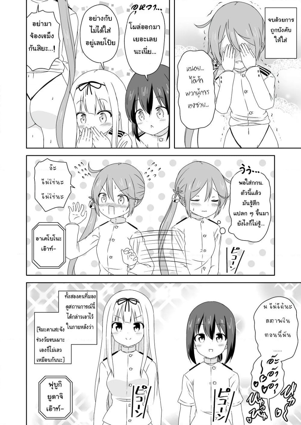Zettai ni Bokki Shite wa Ikenai Chinjufu page 3