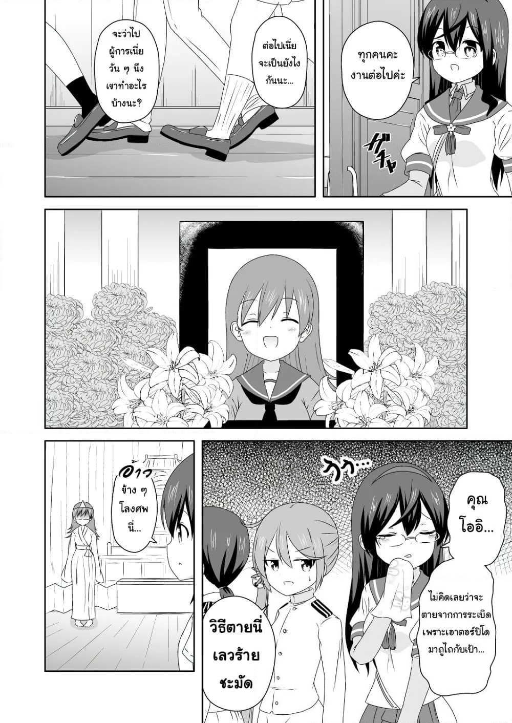 Zettai ni Bokki Shite wa Ikenai Chinjufu page 1