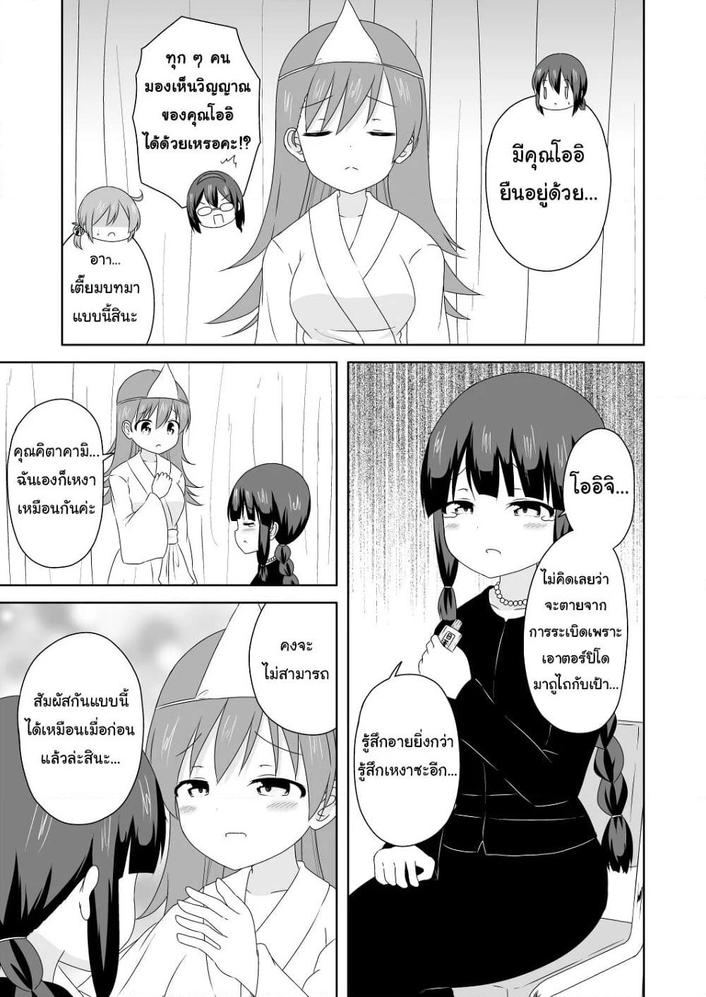 Zettai ni Bokki Shite wa Ikenai Chinjufu page 2