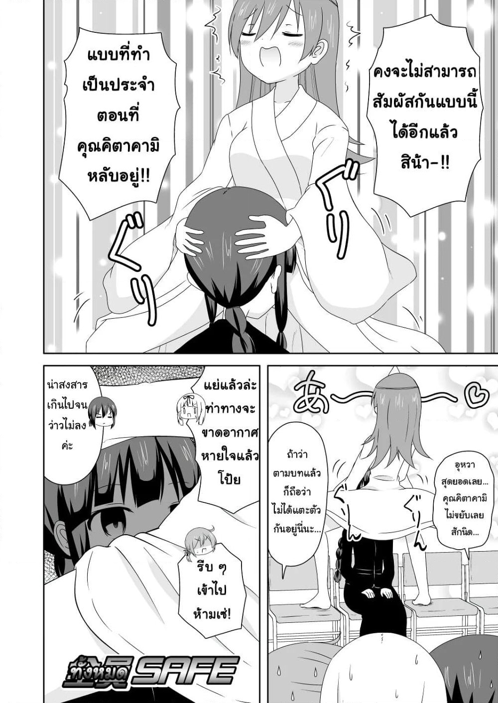 Zettai ni Bokki Shite wa Ikenai Chinjufu page 3