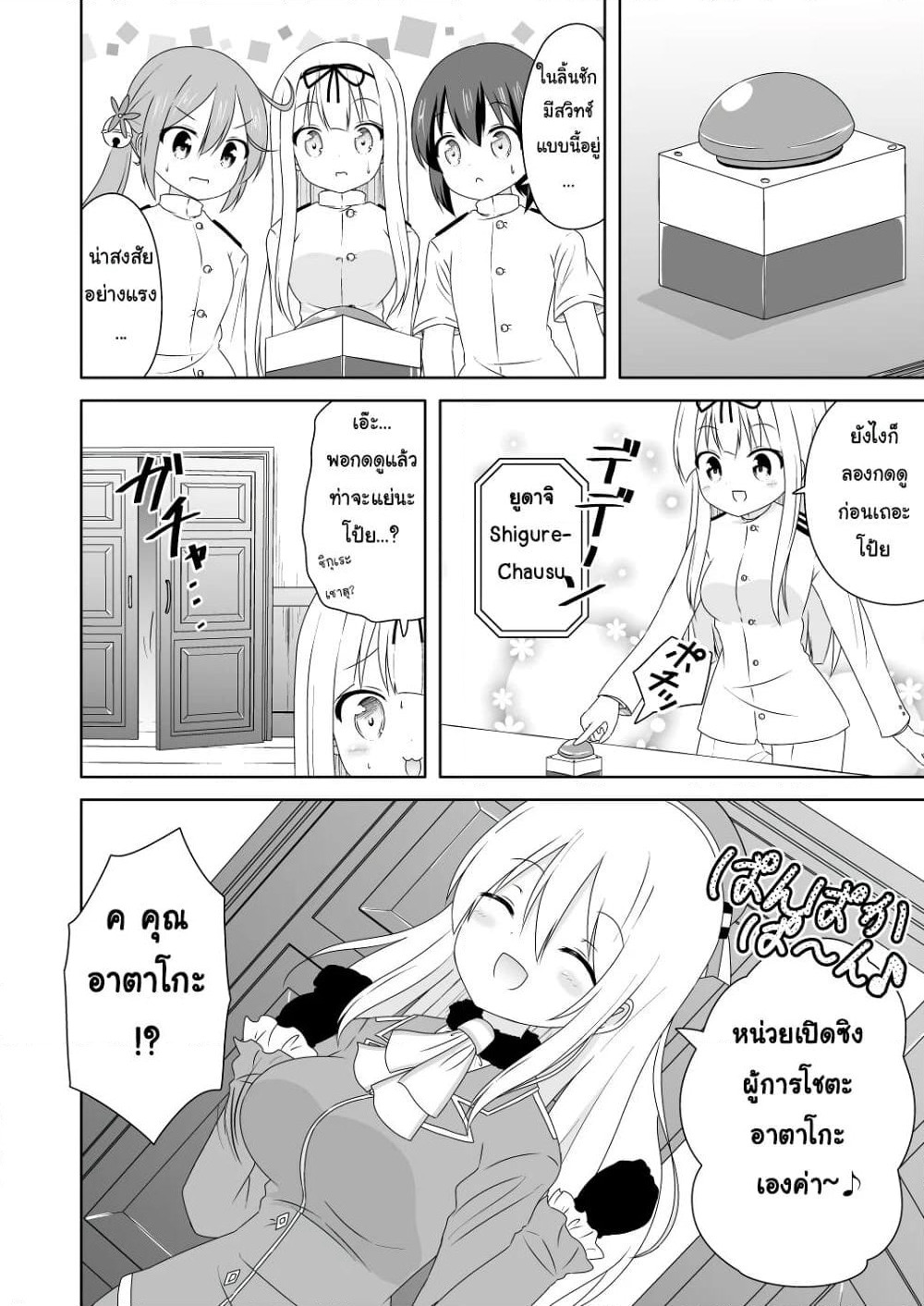 Zettai ni Bokki Shite wa Ikenai Chinjufu page 1