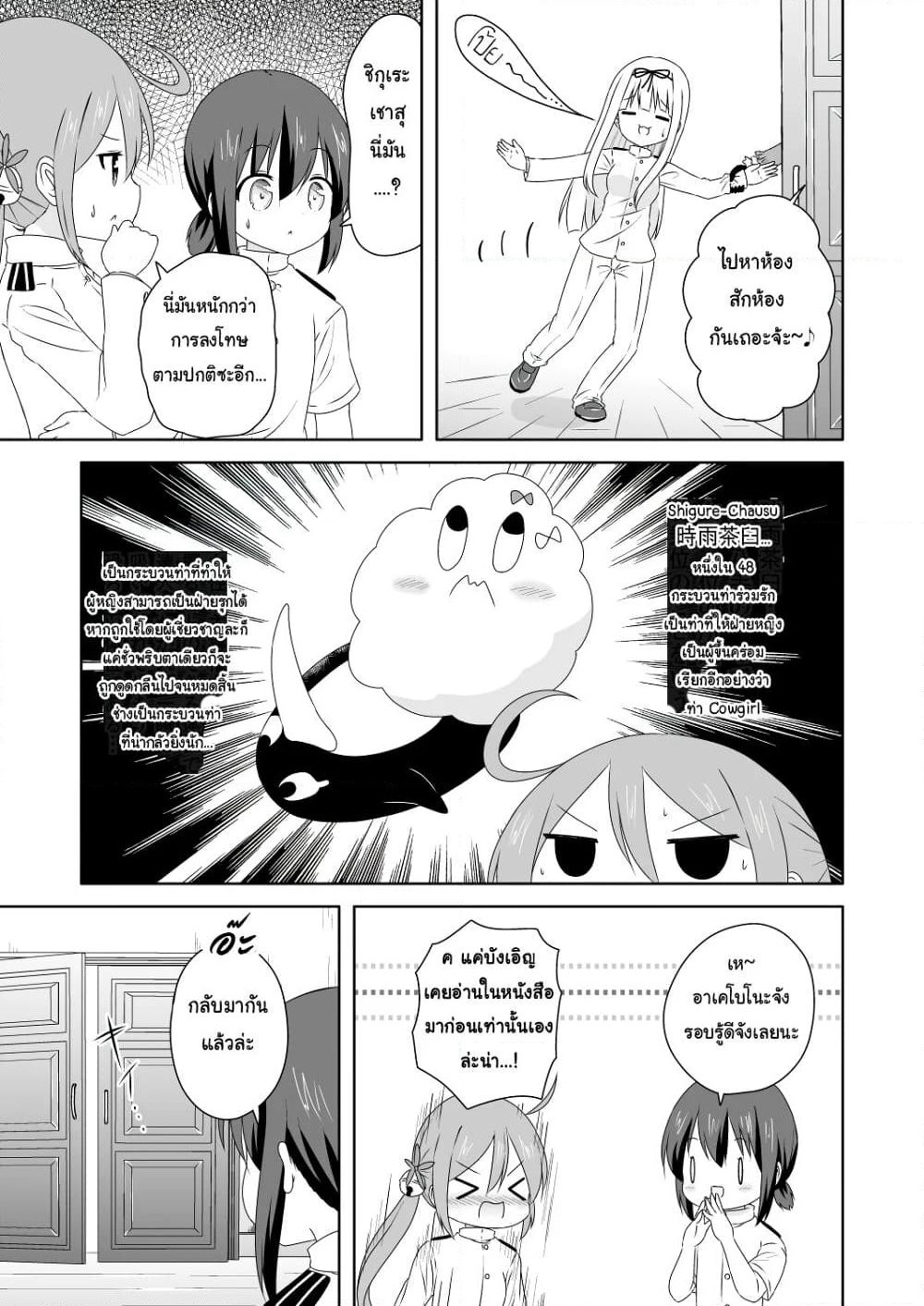 Zettai ni Bokki Shite wa Ikenai Chinjufu page 2